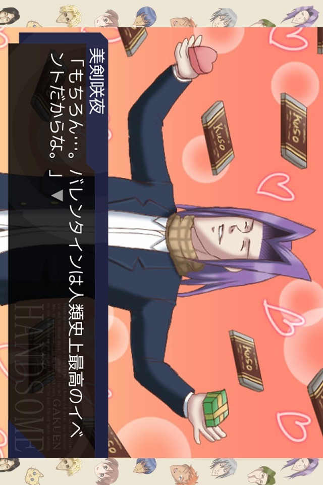 学園ハンサム Chocolateのスクリーンショット_2