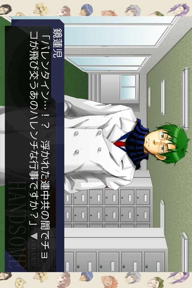 学園ハンサム Chocolateのスクリーンショット_4