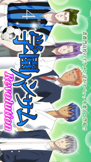 学園ハンサム Revolutionのスクリーンショット_1