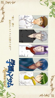 学園ハンサム Restaurantのスクリーンショット_1