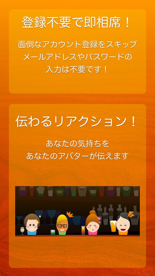 チャットバー Alone'sのスクリーンショット_4