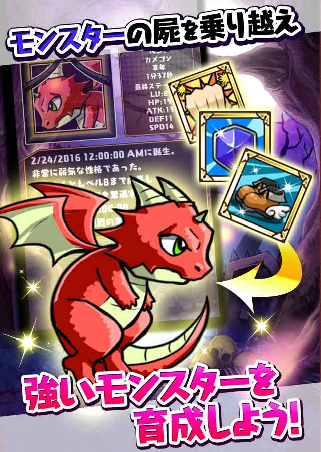 魔物を育てて何が悪い！ / 育成したモンスターで勇者とバトルのスクリーンショット_4