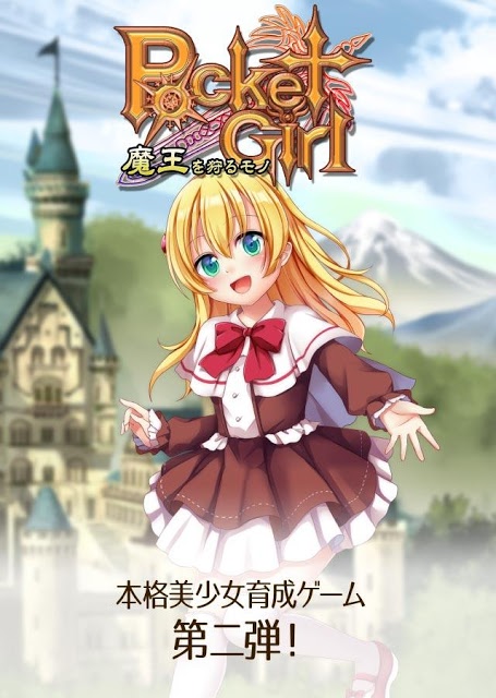 美少女無料育成ゲーム　ポケットガール　～魔王を狩るモノ～のスクリーンショット_5