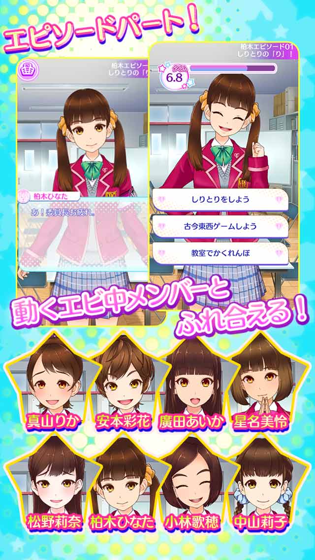 出撃！私立恵比寿中学武装風紀委員会のスクリーンショット_3