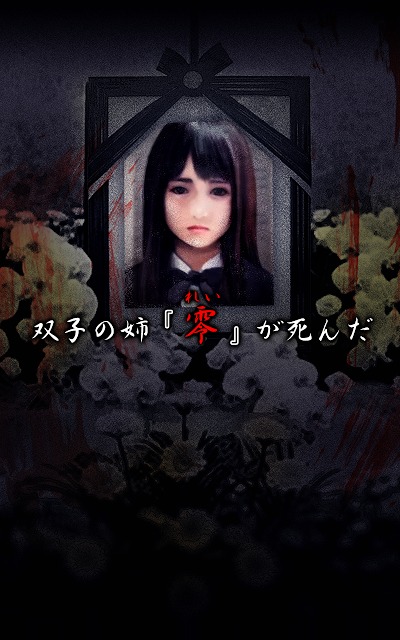 脱出ゲーム：呪巣 -零-のスクリーンショット_1