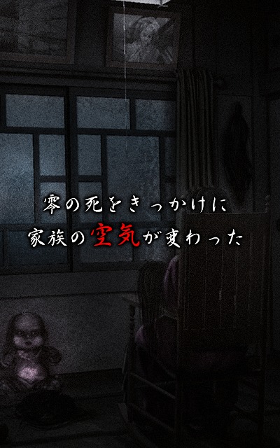 脱出ゲーム：呪巣 -零-のスクリーンショット_3