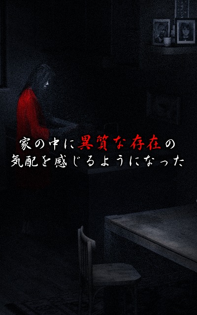 脱出ゲーム：呪巣 -零-のスクリーンショット_4