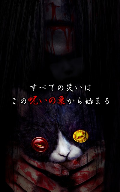 脱出ゲーム：呪巣 -零-のスクリーンショット_5