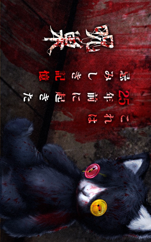 脱出ゲーム: 呪巣のスクリーンショット_1