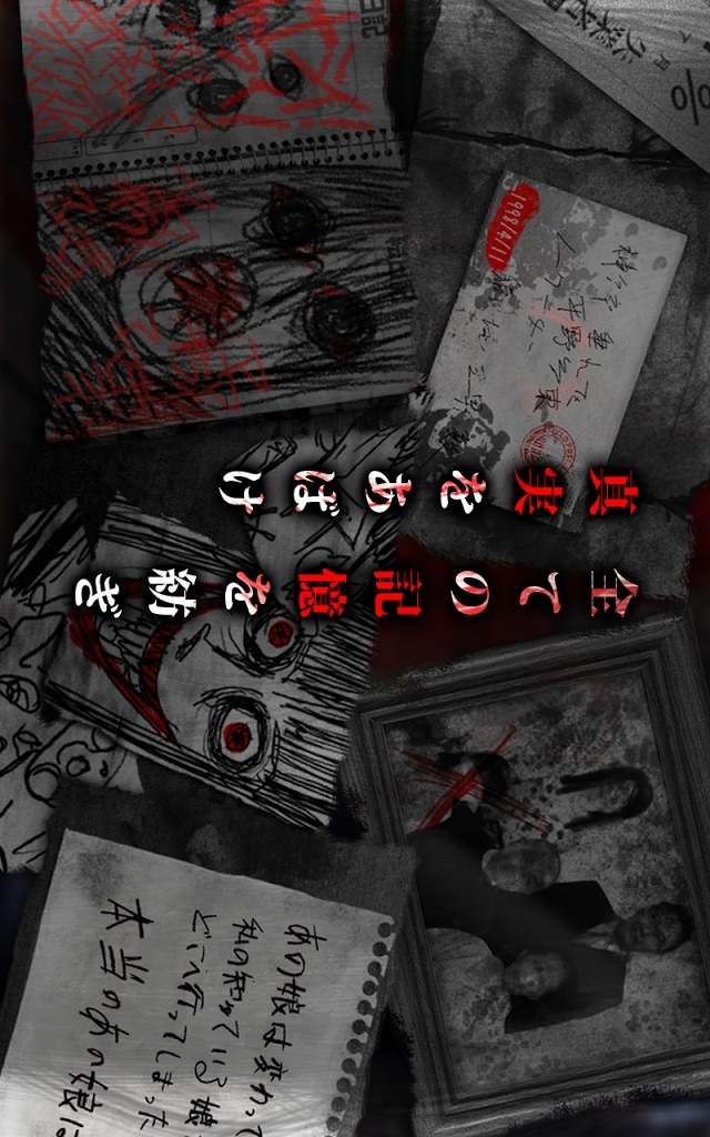 脱出ゲーム: 呪巣のスクリーンショット_2