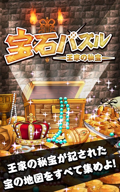 宝石パズル -王家の秘宝-のスクリーンショット_5