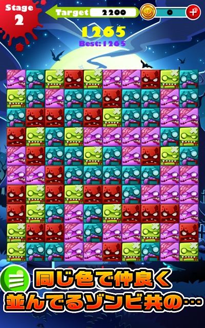 だまれ！ZOMBIEのスクリーンショット_2