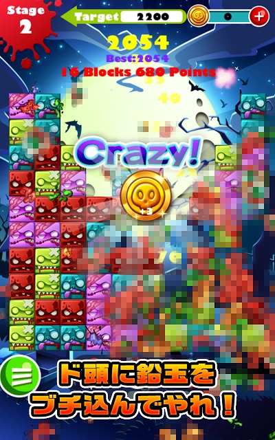 だまれ！ZOMBIEのスクリーンショット_3