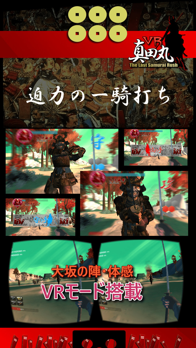 VR 真田丸のスクリーンショット_5