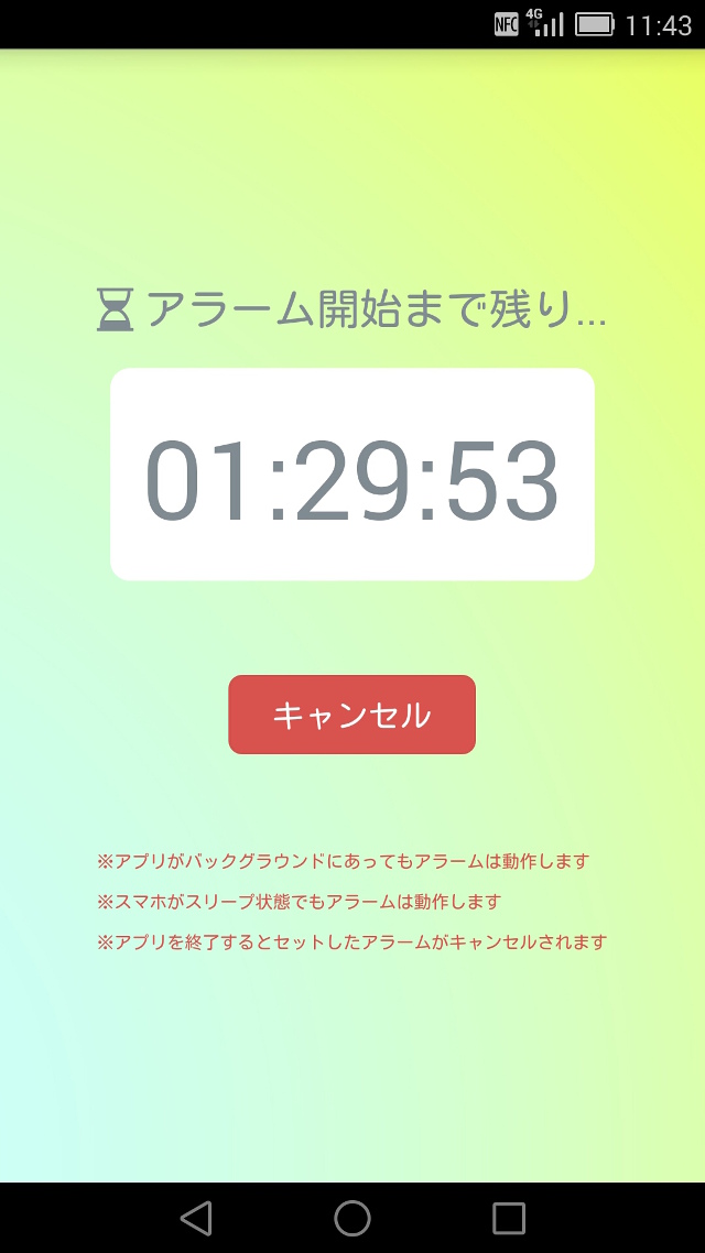 仮眠に最適！仮眠用アラーム時計のスクリーンショット_2