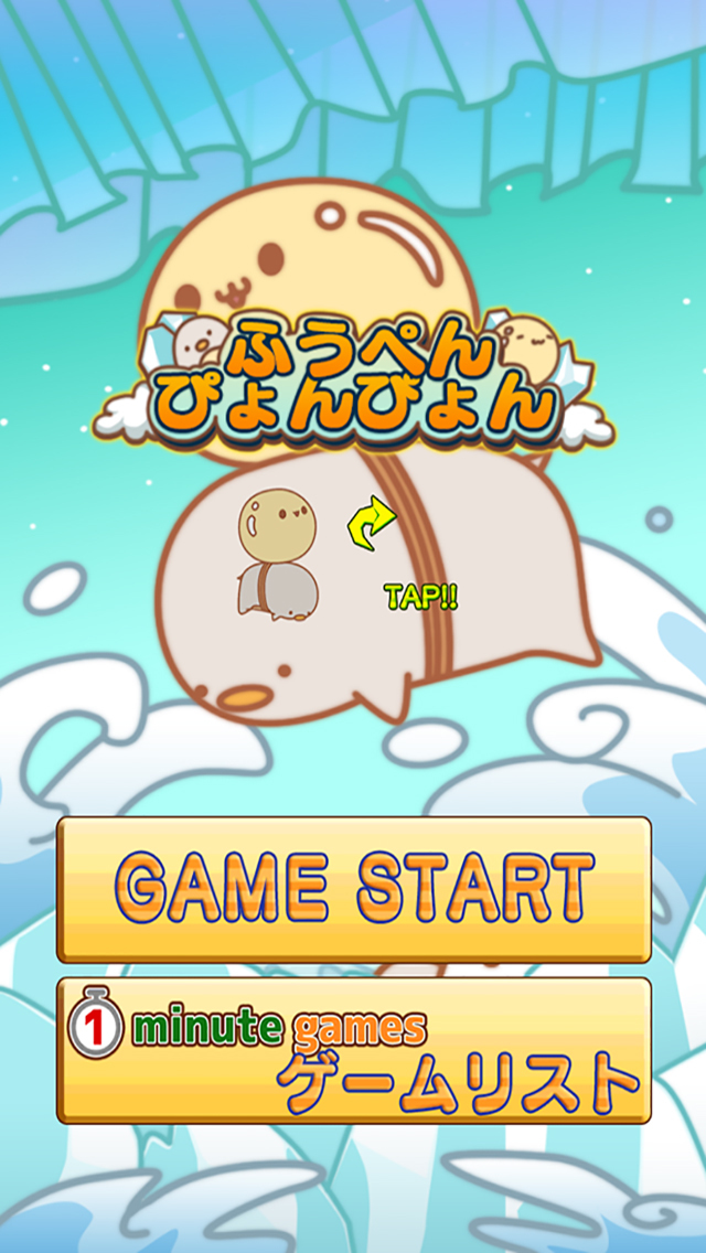 ふうぺんぴょんぴょんのスクリーンショット_1