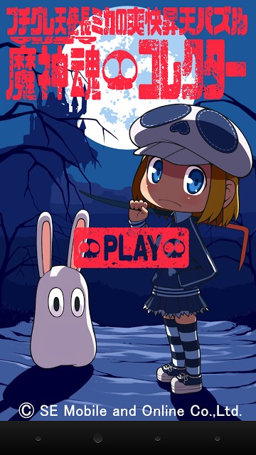 魔神魂コレクター　地獄編のスクリーンショット_1