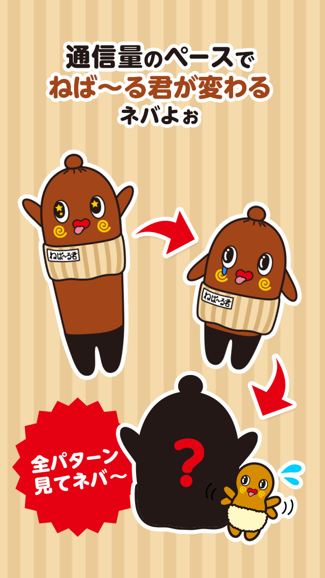 ねば～る君の通信量チェッカーのスクリーンショット_2