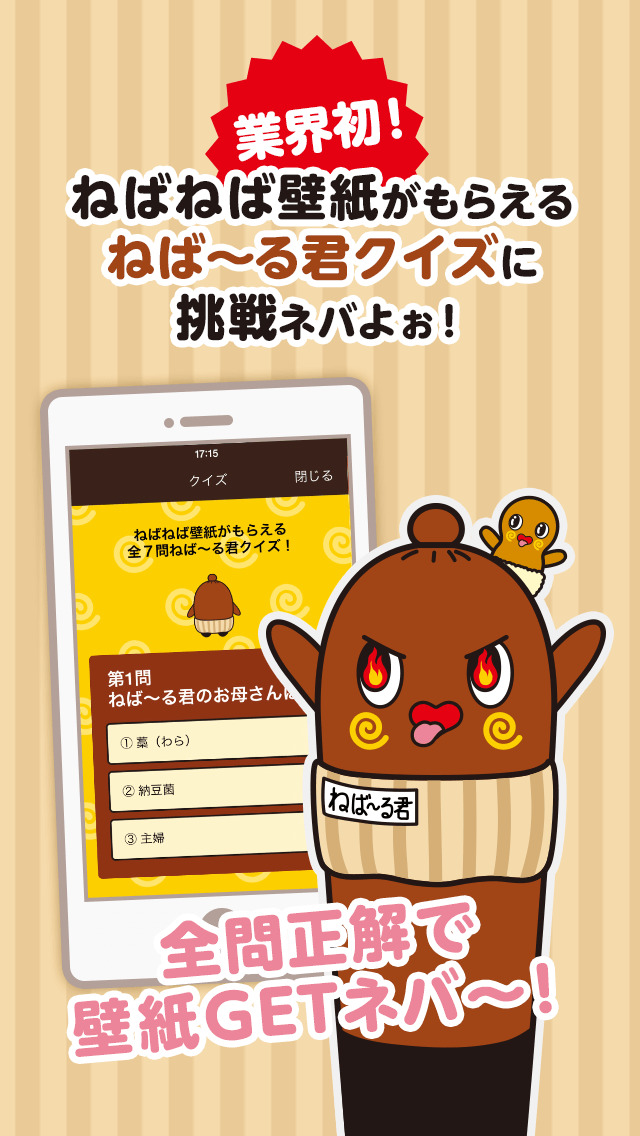 ねば～る君の通信量チェッカーのスクリーンショット_4