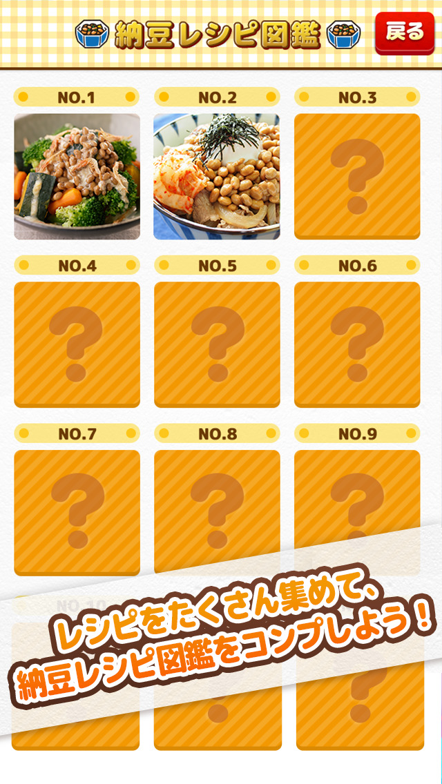 とべ！ねば～る君のスクリーンショット_5