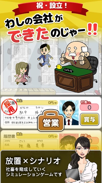 社畜してやる！！【放置×シナリオ】のスクリーンショット_1