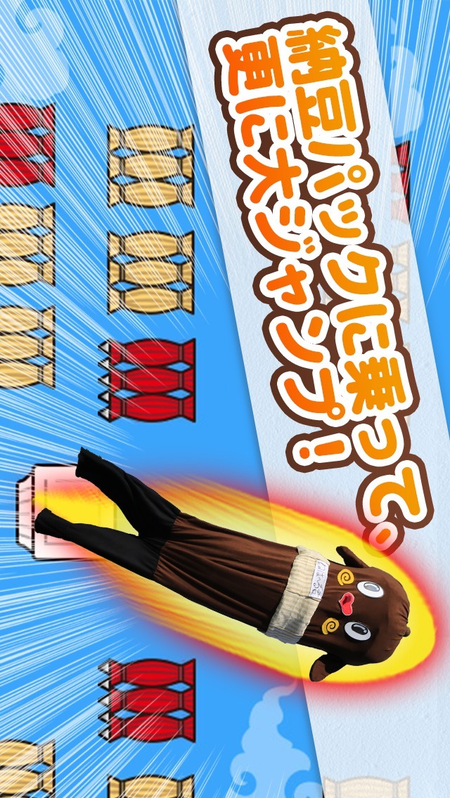 とべ！ねば～る君のスクリーンショット_4