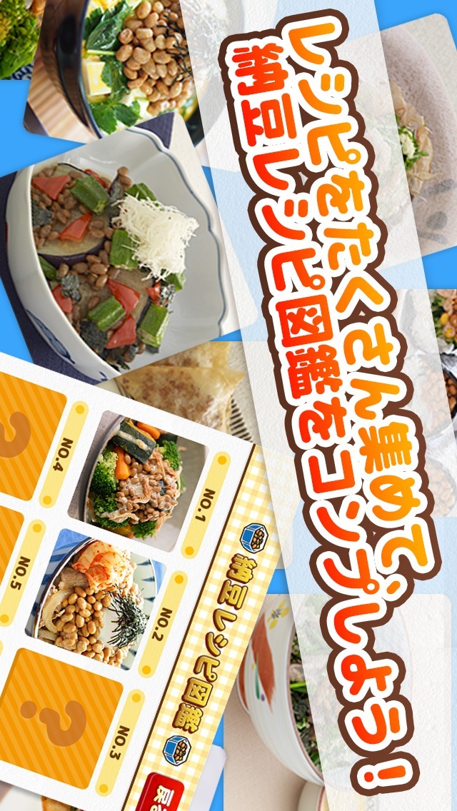 とべ！ねば～る君のスクリーンショット_5