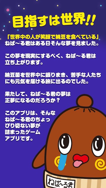 ねば～る君のねばれぇぇぇ！！のスクリーンショット_2