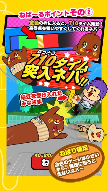 ねば～る君のねばれぇぇぇ！！のスクリーンショット_4
