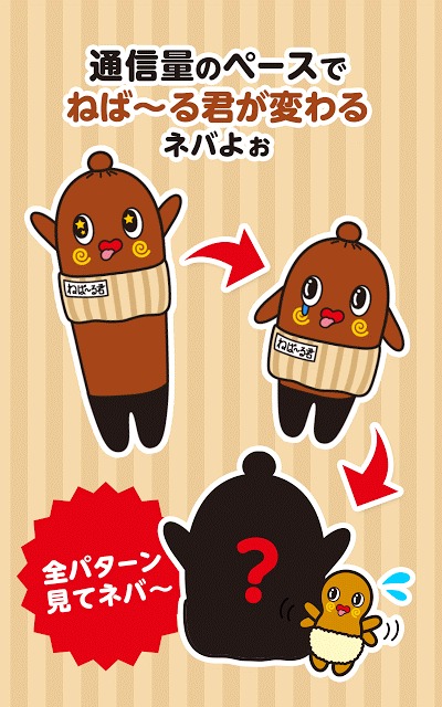 ねば～る君の通信量チェッカーのスクリーンショット_2