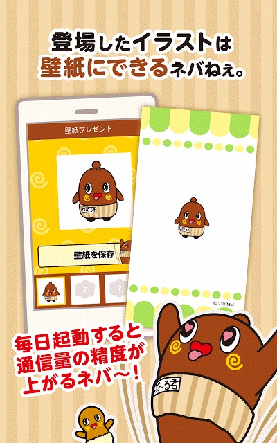 ねば～る君の通信量チェッカーのスクリーンショット_3