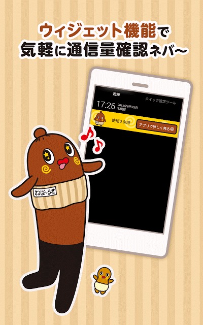 ねば～る君の通信量チェッカーのスクリーンショット_5