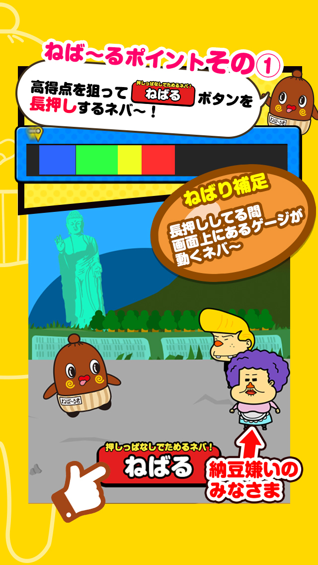 ねば～る君のねばれぇぇぇ！！のスクリーンショット_3