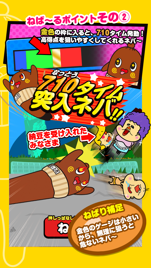 ねば～る君のねばれぇぇぇ！！のスクリーンショット_4