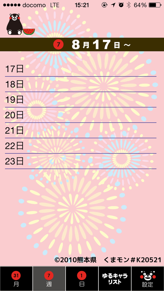 ゆるカレ［ゆるキャラ スケジュール&カレンダー］のスクリーンショット_3