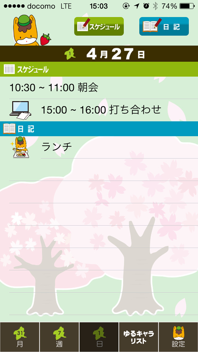 ゆるカレ［ゆるキャラ スケジュール&カレンダー］のスクリーンショット_4