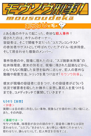 SKE48｢モウソウ刑事！｣オフショット集のスクリーンショット_2