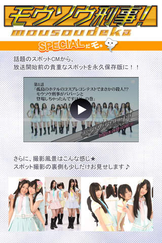 SKE48｢モウソウ刑事！｣オフショット集のスクリーンショット_5