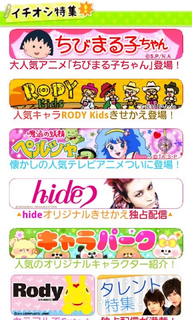 アーティスト公式spきせかえ取り放題のスクリーンショット_2