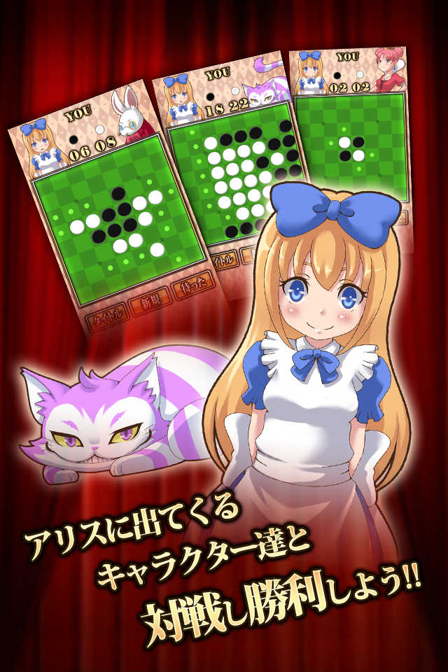 アリスリバーシのスクリーンショット_2