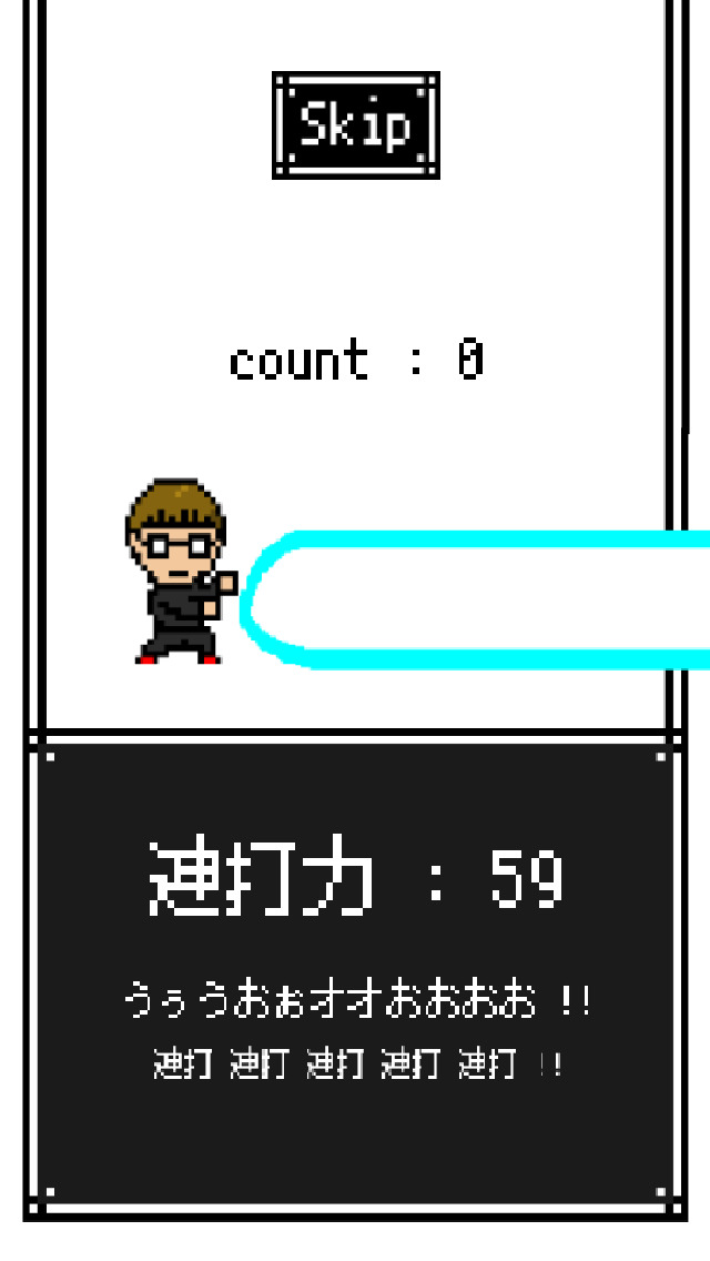 連打力測定のスクリーンショット_2