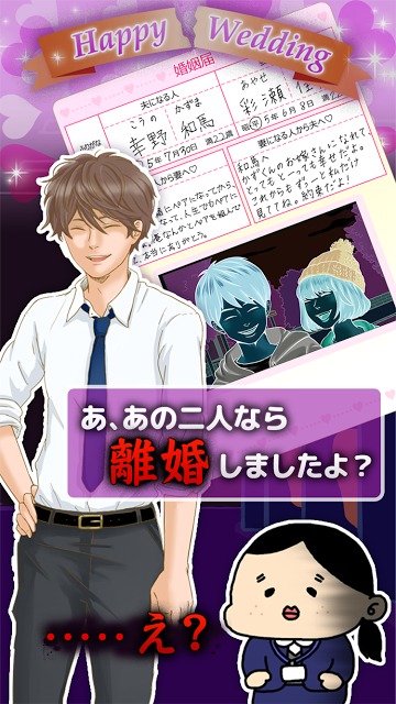 離婚してやる！！【放置×シナリオ】のスクリーンショット_2