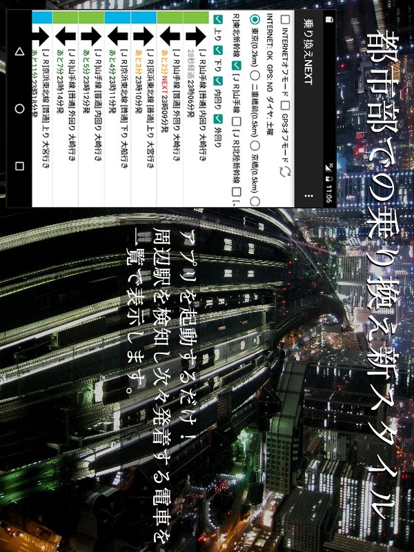 電車カウントダウン 東京・神奈川・千葉・埼玉のスクリーンショット_1