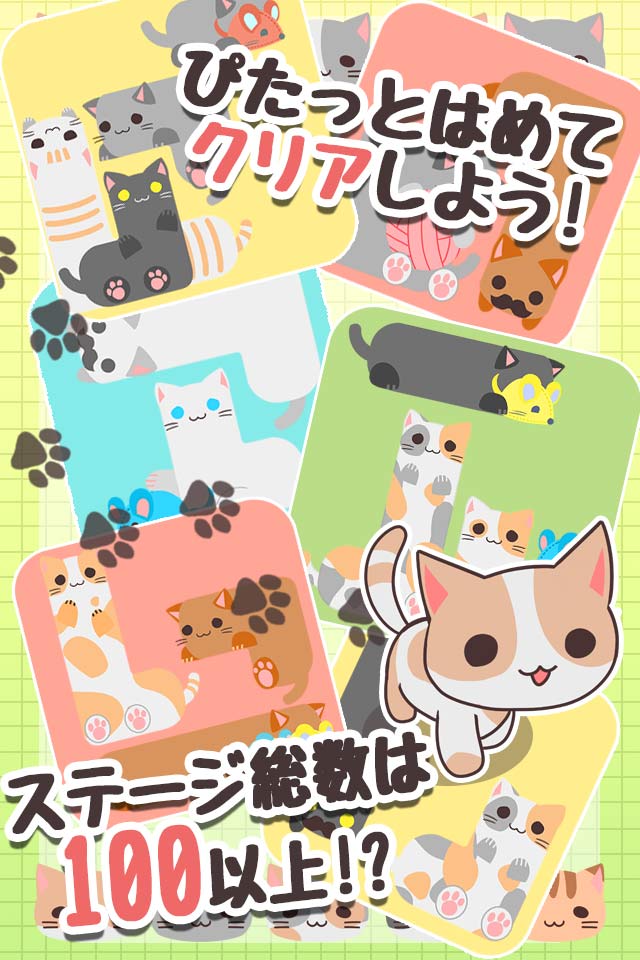 ねこぴた！！のスクリーンショット_3