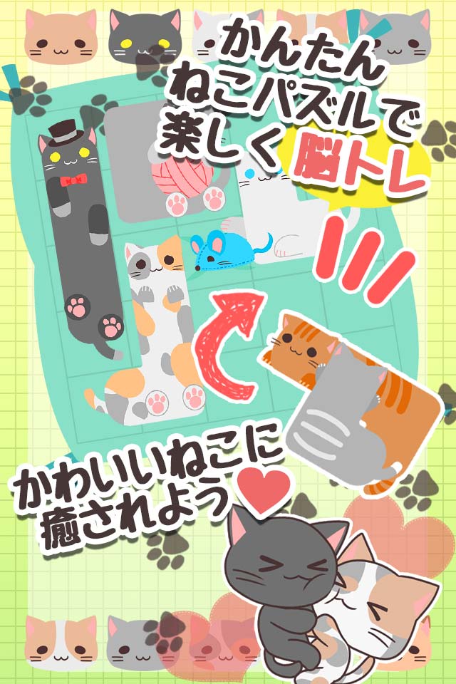 ねこぴた！！のスクリーンショット_2