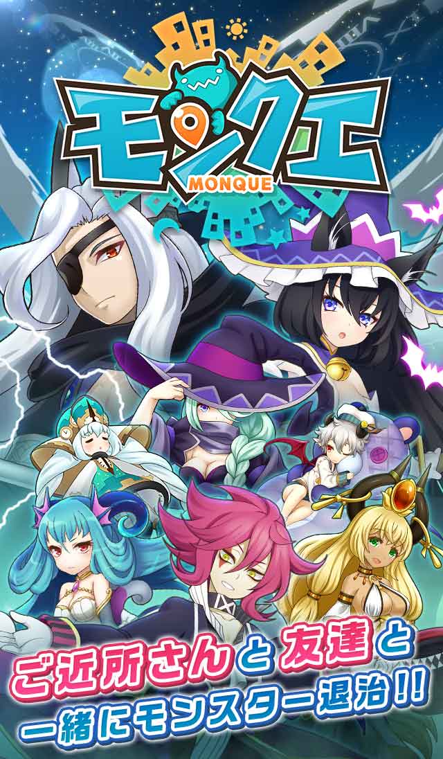 モンクエ【新感覚リアルマップRPG】のスクリーンショット_1