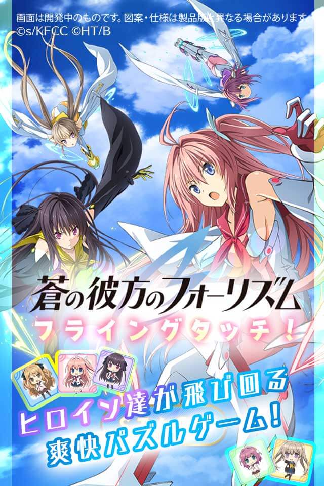蒼の彼方のフォーリズム フライングタッチ！のスクリーンショット_1