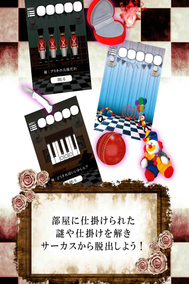 脱出ゲーム　サーカスからの脱出のスクリーンショット_4