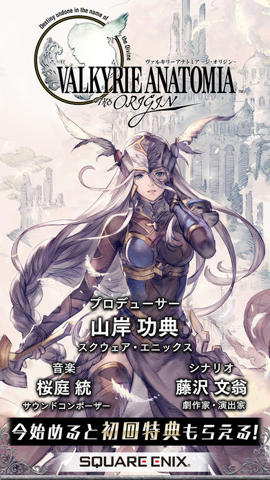 VALKYRIE ANATOMIA(ヴァルキリーアナトミア)のスクリーンショット_1