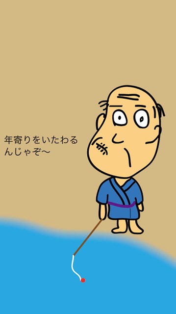 しゃくジイと釣ろう魚がつく漢字のスクリーンショット_2